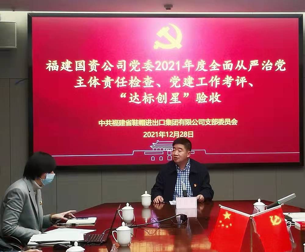 省國資公司黨委副書記、董事陳錦生帶隊到鞋帽公司開展全面從嚴(yán)治黨主體責(zé)任檢查和黨建工作考評.jpg