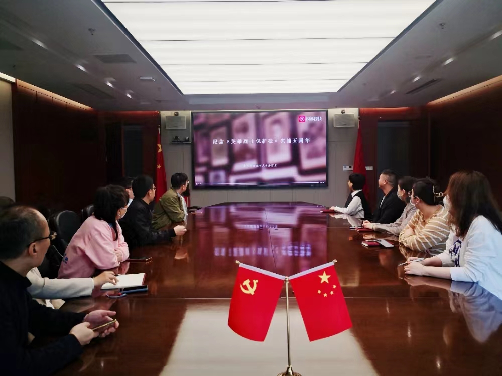 觀(guān)看《中華人民共和國(guó)英雄烈士保護(hù)法》.jpg