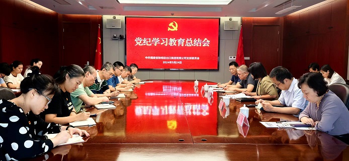 鞋帽集團黨支部召開黨紀(jì)學(xué)習(xí)教育總結(jié)會.jpg